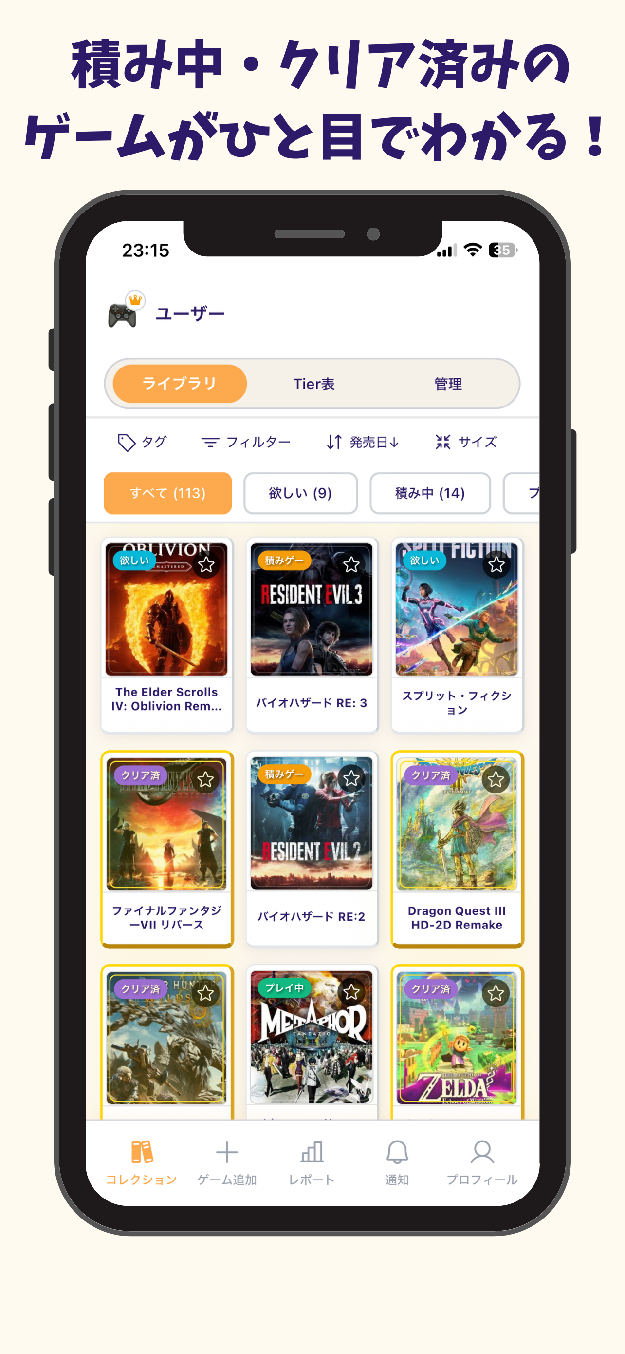 ゲムコレの画面例 1