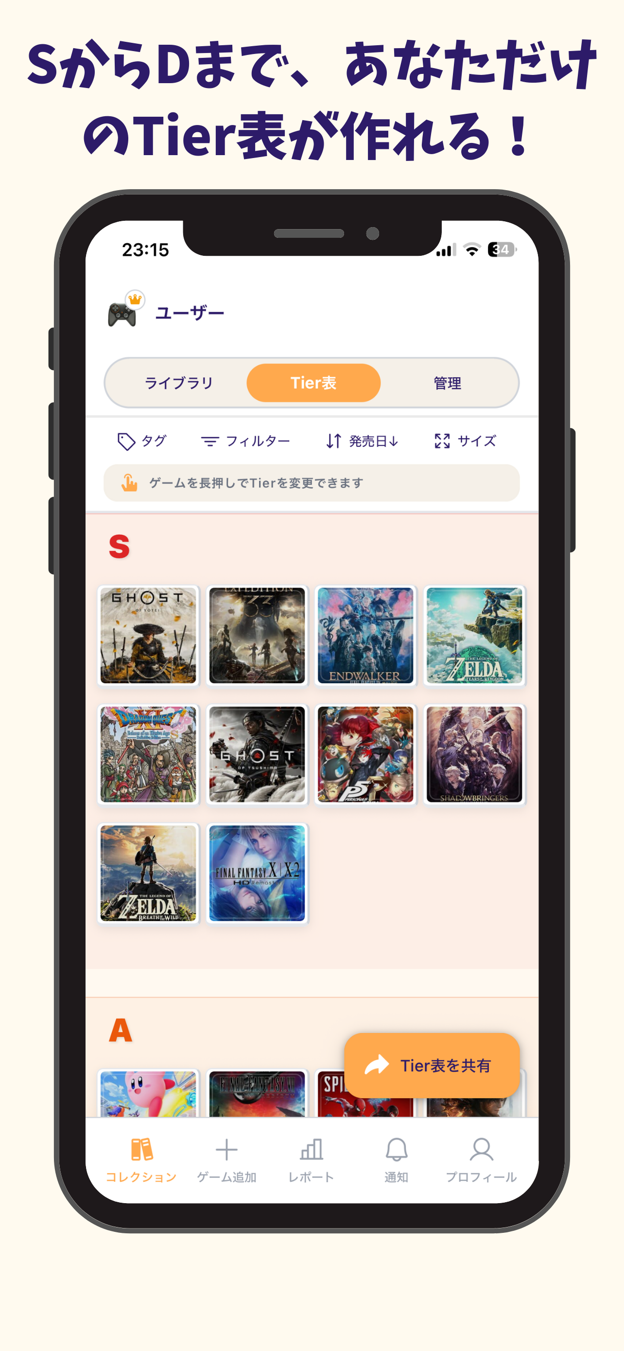 ゲムコレの画面例 2